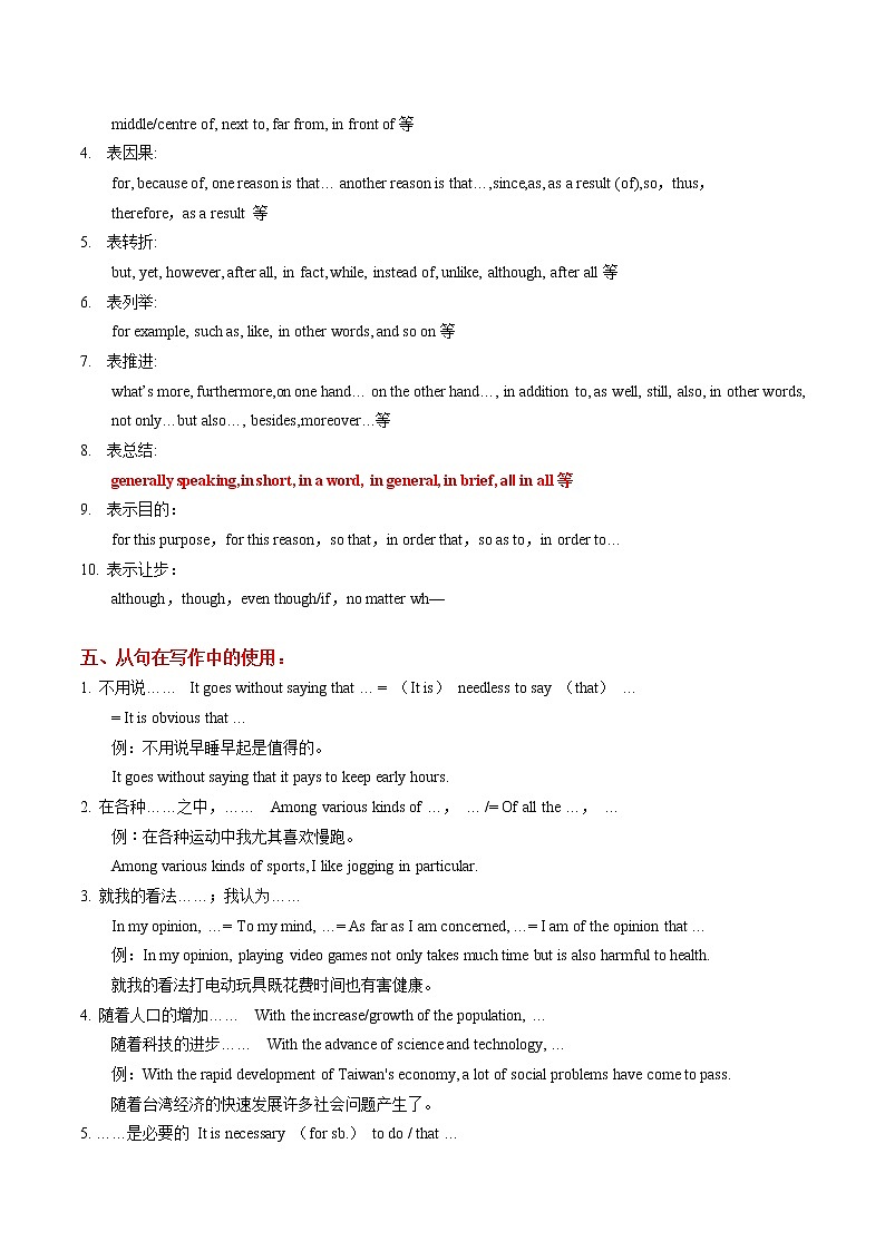 专题01 流程心中有 写作不发愁——2023年中考英语思维导图+必备知识点梳理+精练学案（牛津上海版）（原卷版+解析版）03