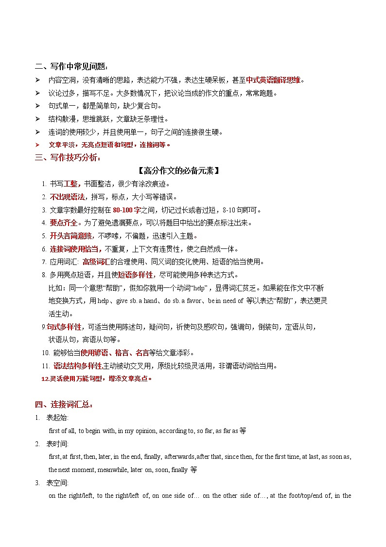 专题01 流程心中有 写作不发愁——2023年中考英语思维导图+必备知识点梳理+精练学案（牛津上海版）（原卷版+解析版）02