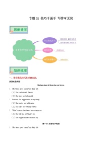 专题02 技巧千面手 写作可无忧——2023年中考英语思维导图+必备知识点梳理+精练学案（牛津上海版）（原卷版+解析版）