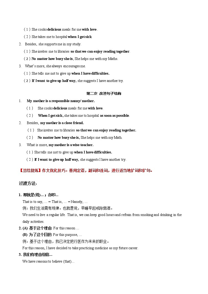 专题02 技巧千面手 写作可无忧——2023年中考英语思维导图+必备知识点梳理+精练学案（牛津上海版）（原卷版+解析版）02