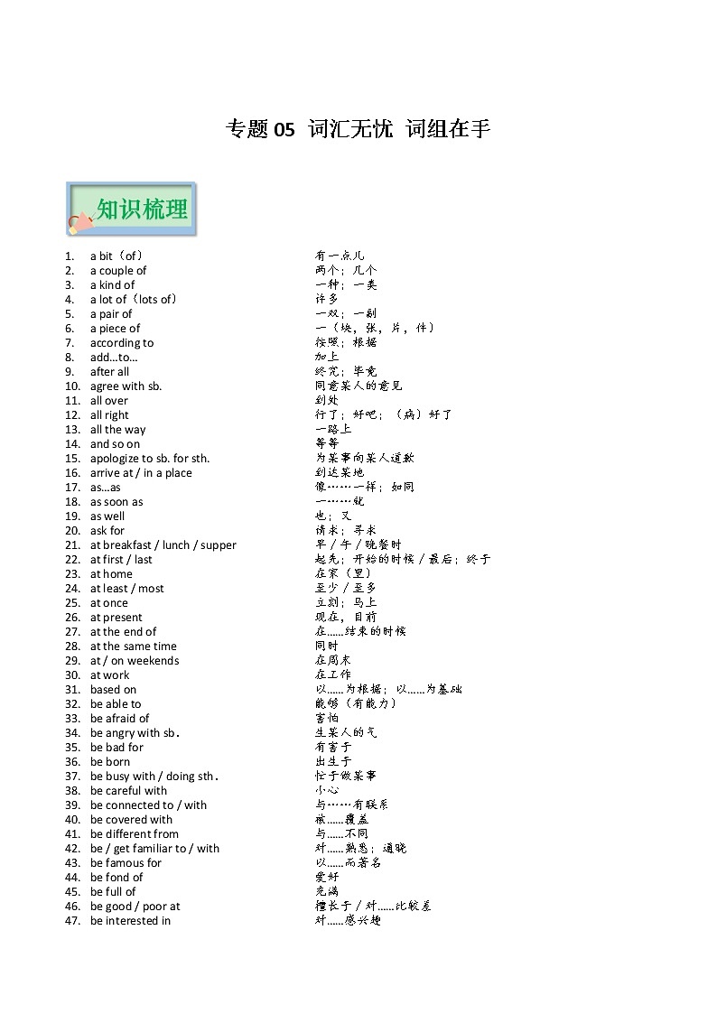 专题05 词汇无忧 词组在手（解析版）——2023年中考英语思维导图+必备知识点梳理+精练学案（牛津上海版）第1页
