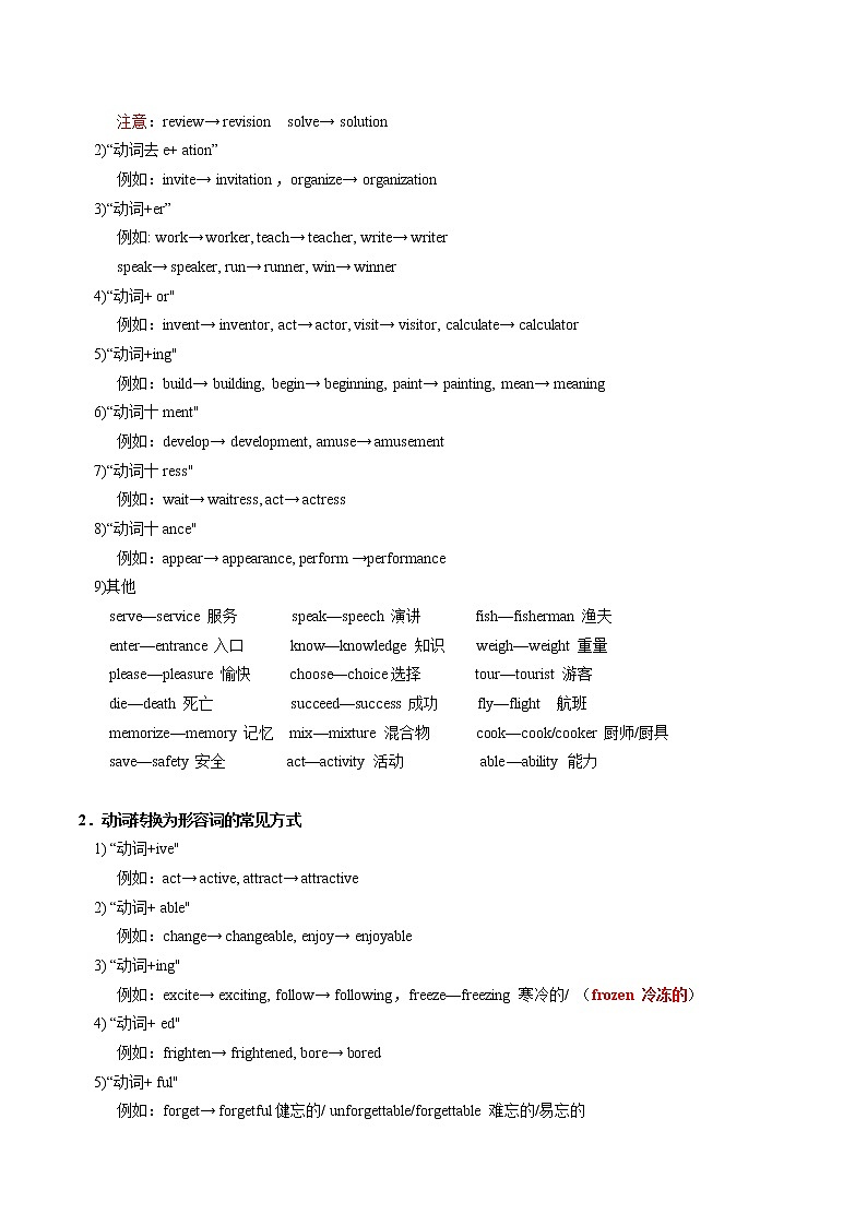 专题06 词汇无忧 词性转换在手——2023年中考英语思维导图+必备知识点梳理+精练学案（牛津上海版）（原卷版+解析版）02