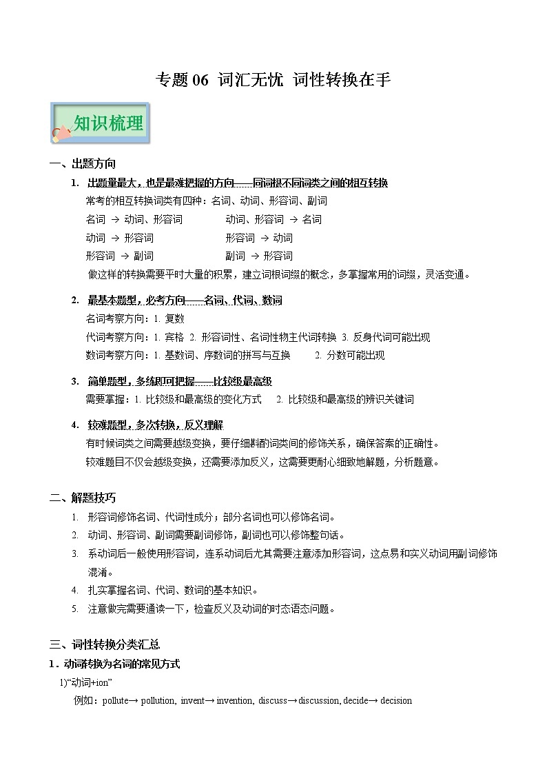 专题06 词汇无忧 词性转换在手——2023年中考英语思维导图+必备知识点梳理+精练学案（牛津上海版）（原卷版+解析版）01
