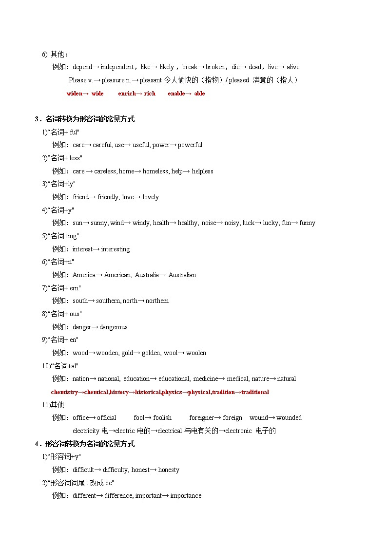 专题06 词汇无忧 词性转换在手——2023年中考英语思维导图+必备知识点梳理+精练学案（牛津上海版）（原卷版+解析版）03
