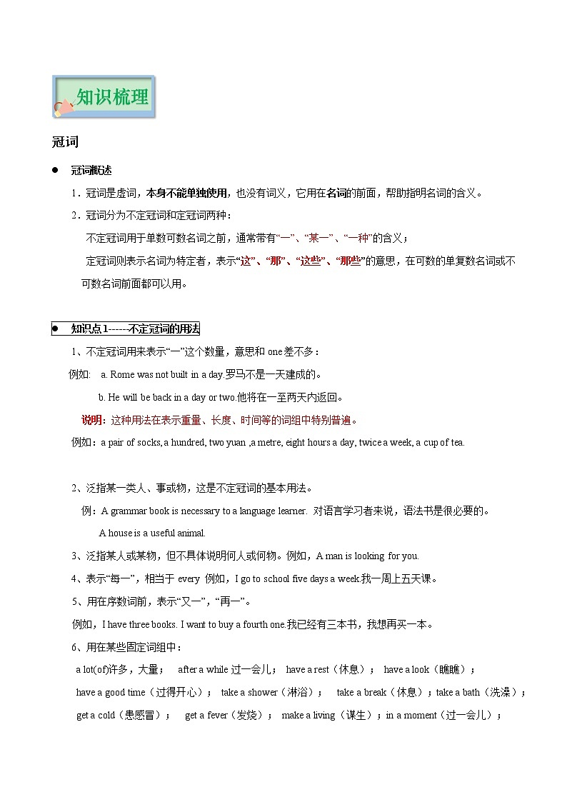 专题08 语法无忧 冠词、数词心中有（解析版）——2023年中考英语思维导图+必备知识点梳理+精练学案（牛津上海版）第3页