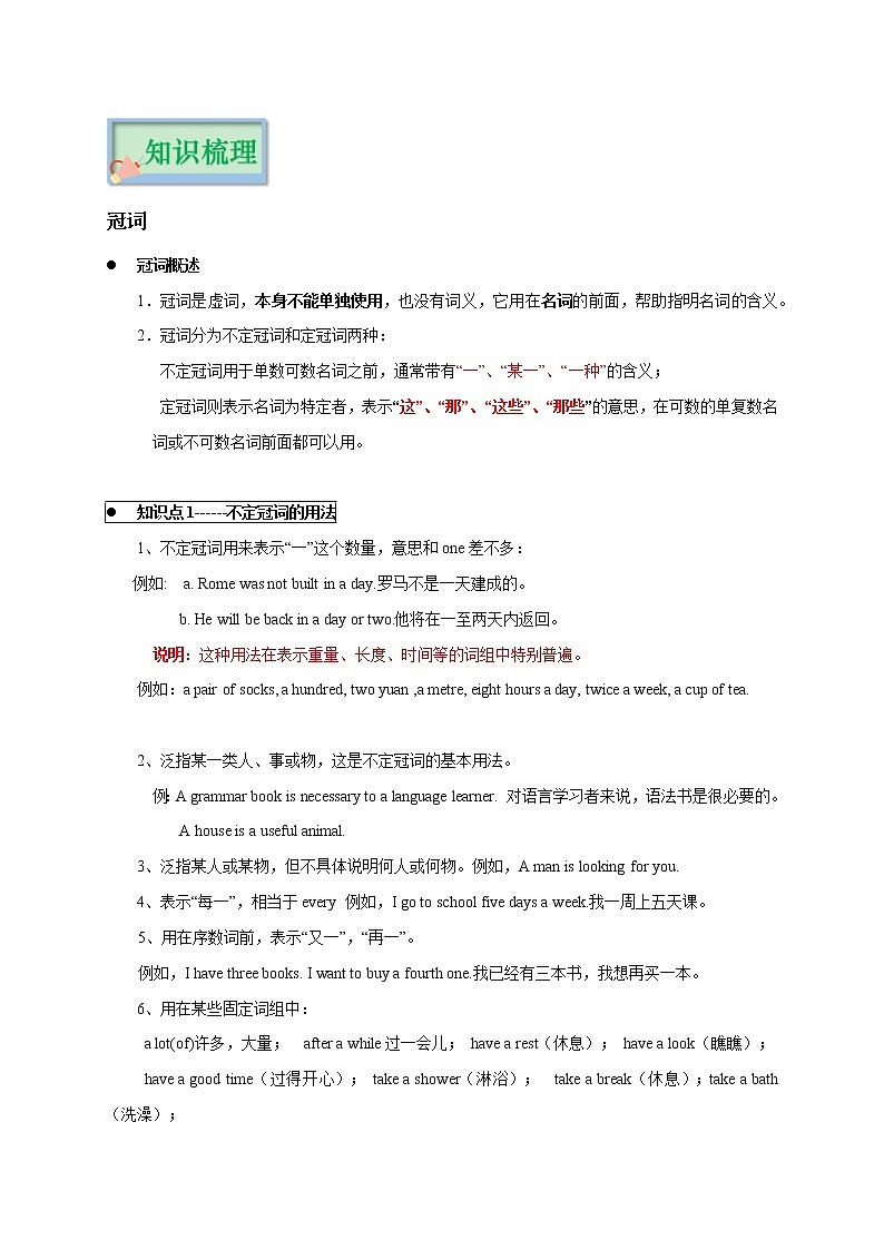 专题08 语法无忧 冠词、数词心中有（原卷版）——2023年中考英语思维导图+必备知识点梳理+精练学案（牛津上海版）第3页