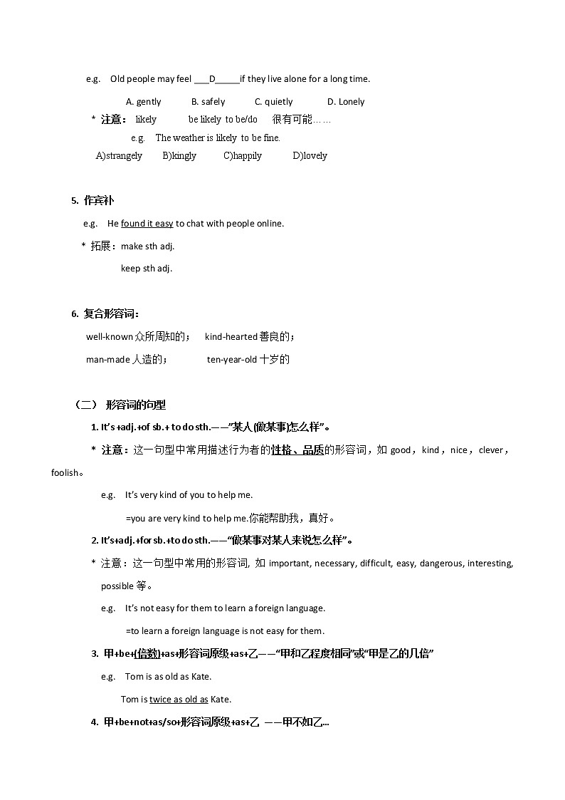 专题09 语法无忧 介词、连词心中有——2023年中考英语思维导图+必备知识点梳理+精练学案（牛津上海版）（原卷版+解析版）02