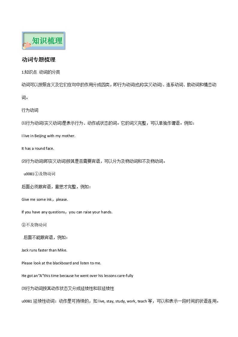 专题11 语法无忧 动词心中有（解析版）——2023年中考英语思维导图+必备知识点梳理+精练学案（牛津上海版）第2页