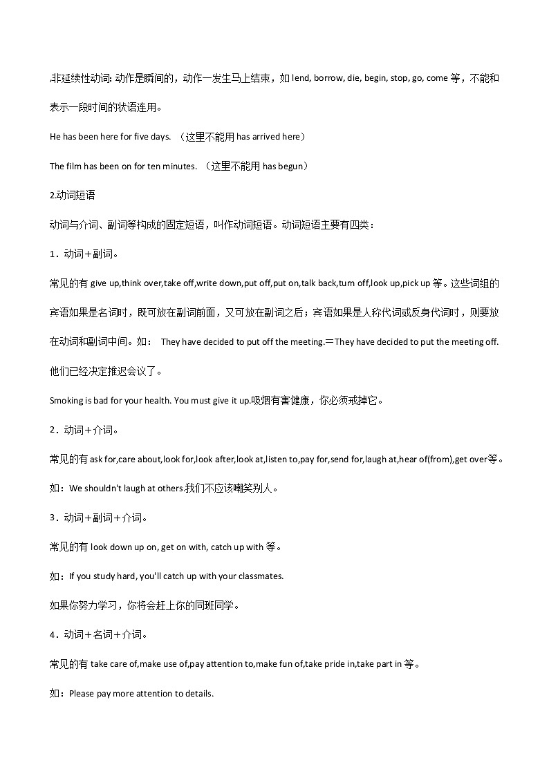 专题11 语法无忧 动词心中有（原卷版）——2023年中考英语思维导图+必备知识点梳理+精练学案（牛津上海版）第3页