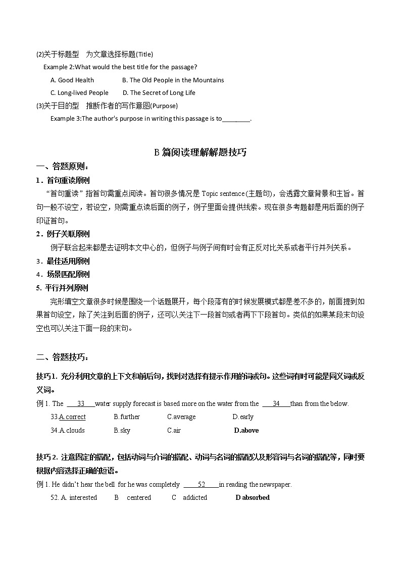 专题16 阅读无忧 AB篇技巧在手（原卷版）——2023年中考英语思维导图+必备知识点梳理+精练学案（牛津上海版）第3页
