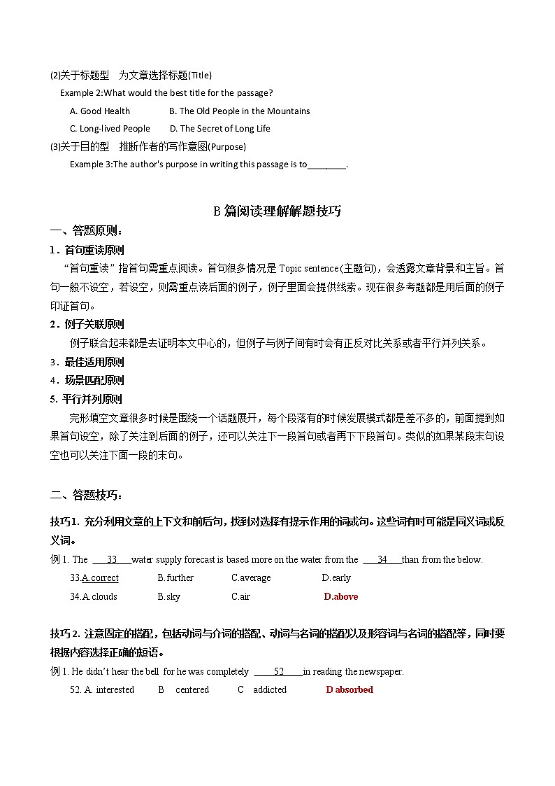 专题16 阅读无忧 AB篇技巧在手（解析版）——2023年中考英语思维导图+必备知识点梳理+精练学案（牛津上海版）第3页