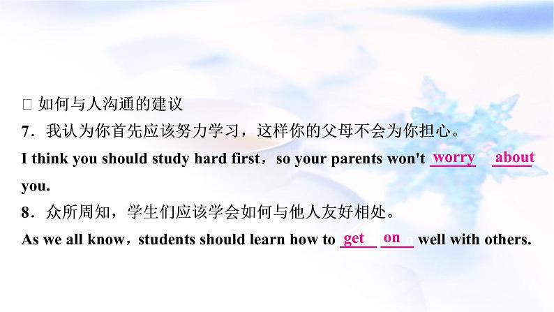 译林版中考英语复习题型专题四书面表达（6）人际交往教学课件第8页