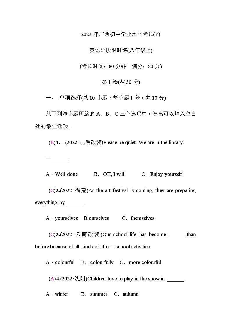 译林版中考英语复习英语阶段限时练(八年级上)含答案第1页