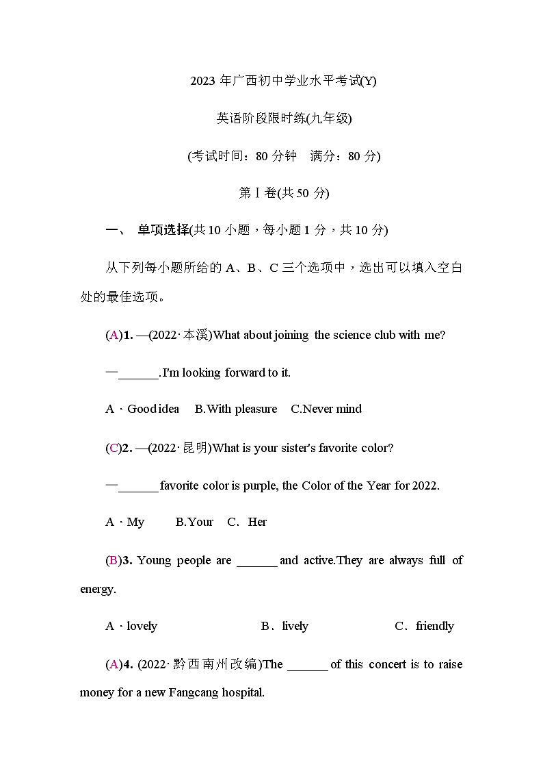 译林版中考英语复习英语阶段限时练(九年级)含答案第1页