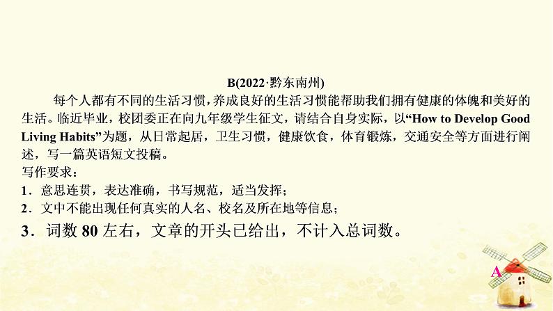 译林版中考英语复习七年级书面表达专练作业课件06