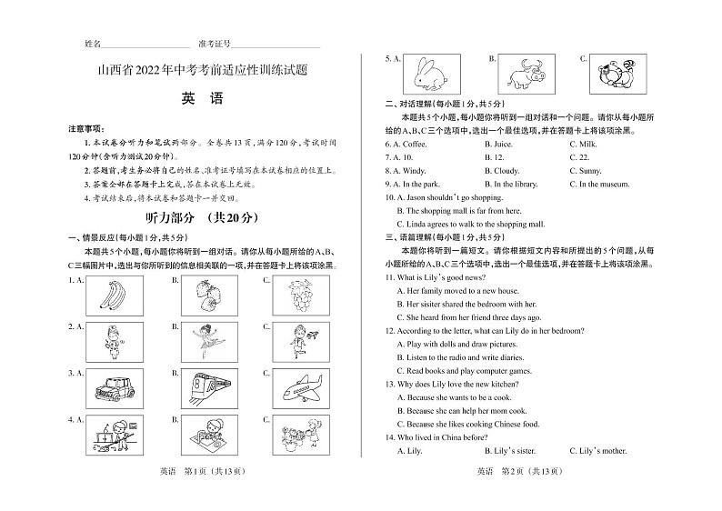 山西省2022年中考考前适应性训练试题 英语试题及答案（含答题卡）01