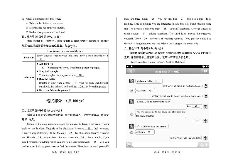 山西省2022年中考考前适应性训练试题 英语试题及答案（含答题卡）02