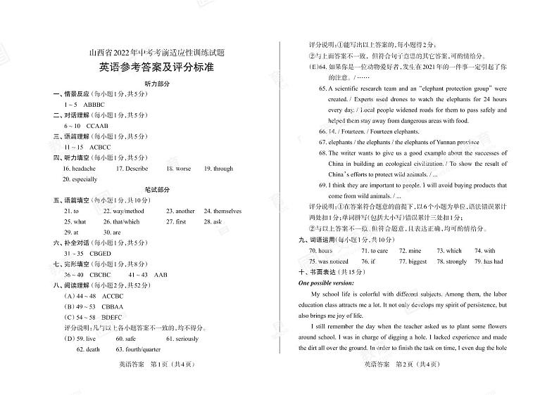 山西省2022年中考考前适应性训练试题 英语试题及答案（含答题卡）01
