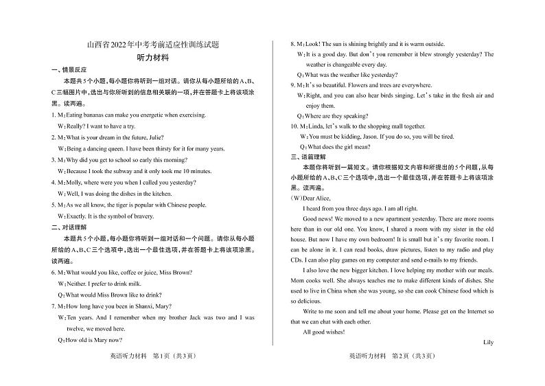 山西省2022年中考考前适应性训练试题 英语试题及答案（含答题卡）01