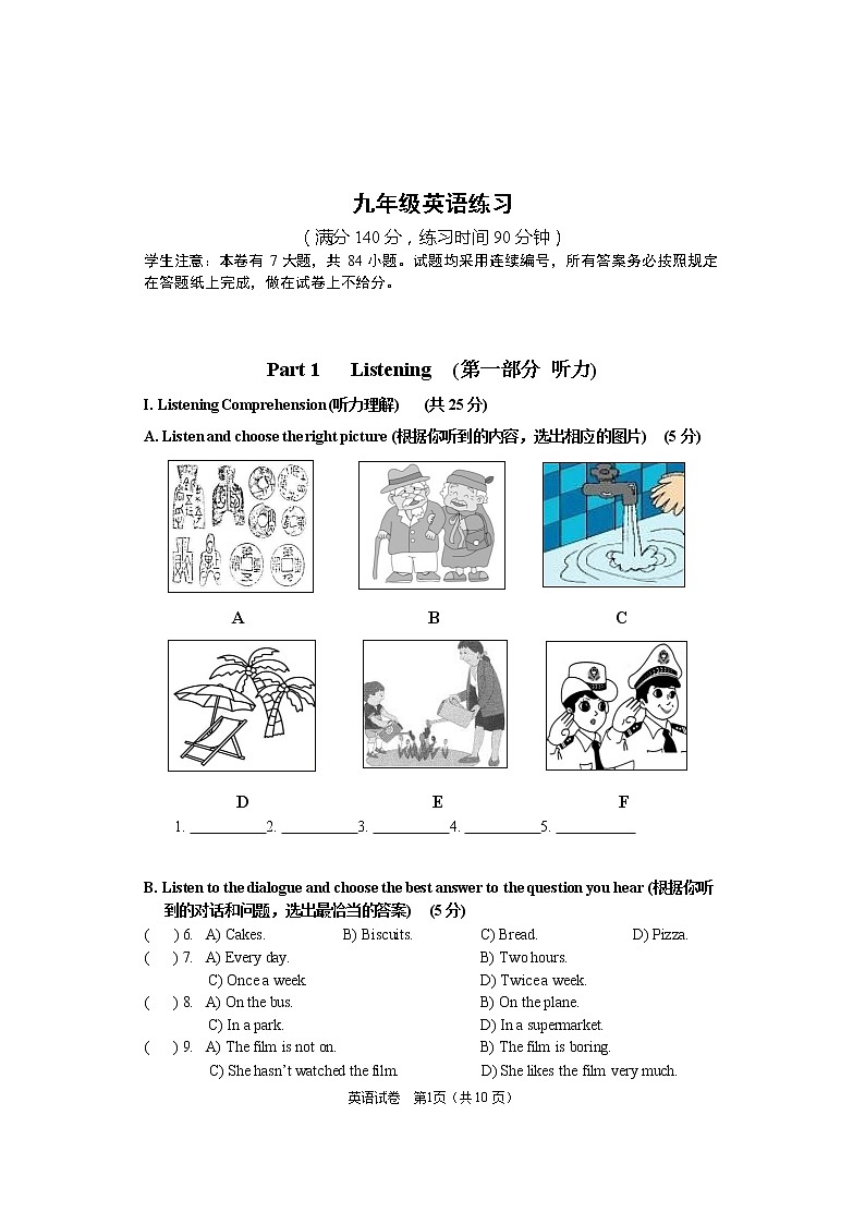 2023年上海闵行区九年级一模英语试题含答案解析第1页