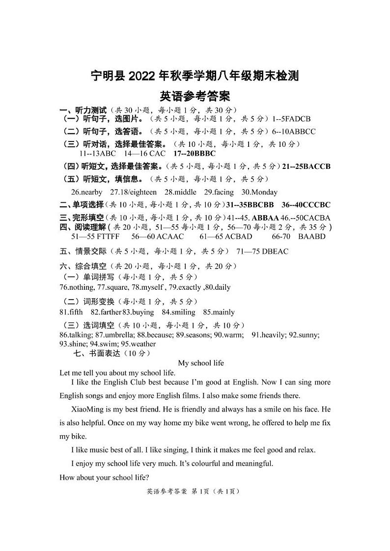 广西壮族自治区崇左市宁明县2022-2023学年八年级上学期期末英语试题01