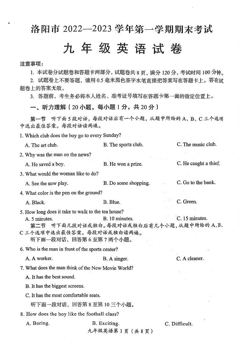 河南省洛阳市2022-2023学年九年级上学期期末英语试卷01