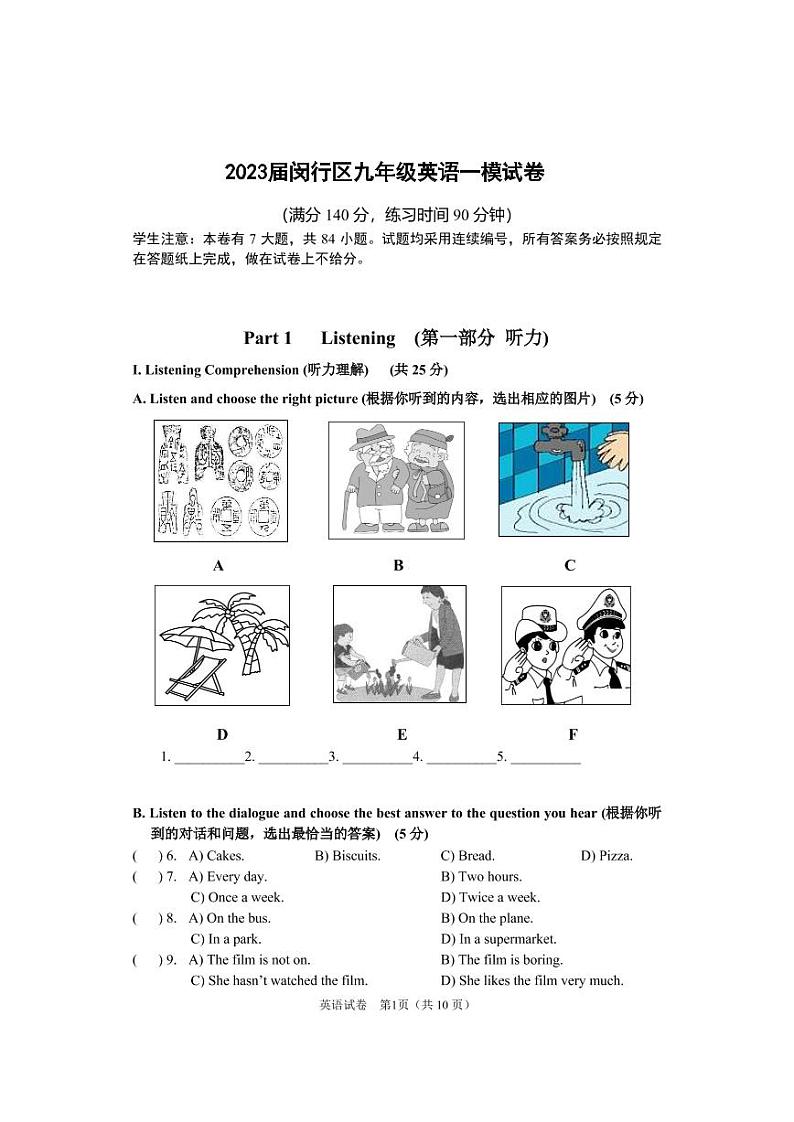2023届闵行区九年级英语一模试卷含答案含听力第1页