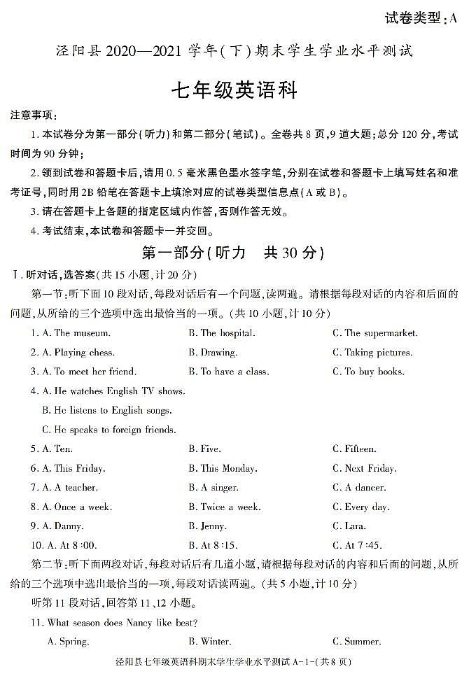 陕西省咸阳市泾阳县2020-2021学年七年级下学期期末考试英语试卷01