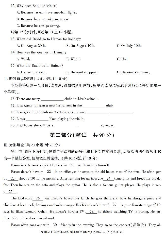 陕西省咸阳市泾阳县2020-2021学年七年级下学期期末考试英语试卷02