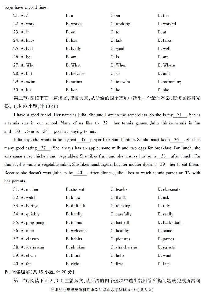 陕西省咸阳市泾阳县2020-2021学年七年级下学期期末考试英语试卷03