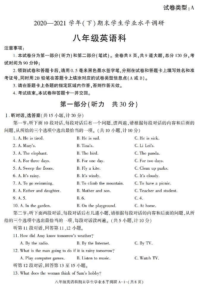 陕西省咸阳市西咸新区泾河新城2020-2021学年八年级下学期期末考试英语试卷01