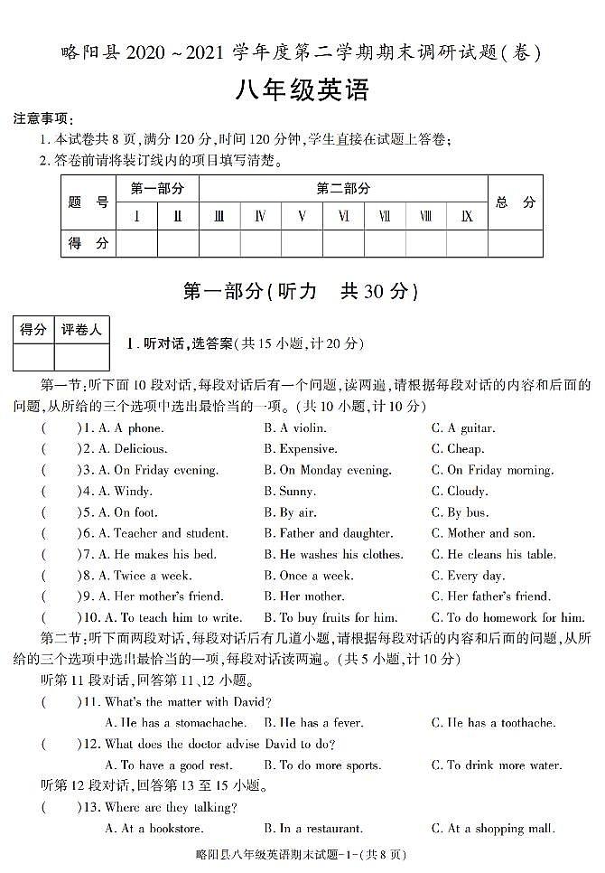 陕西省汉中市略阳县2020-2021学年八年级下册期末考试英语试题第1页