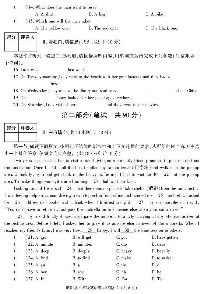 陕西省汉中市略阳县2020-2021学年八年级下册期末考试英语试题第2页