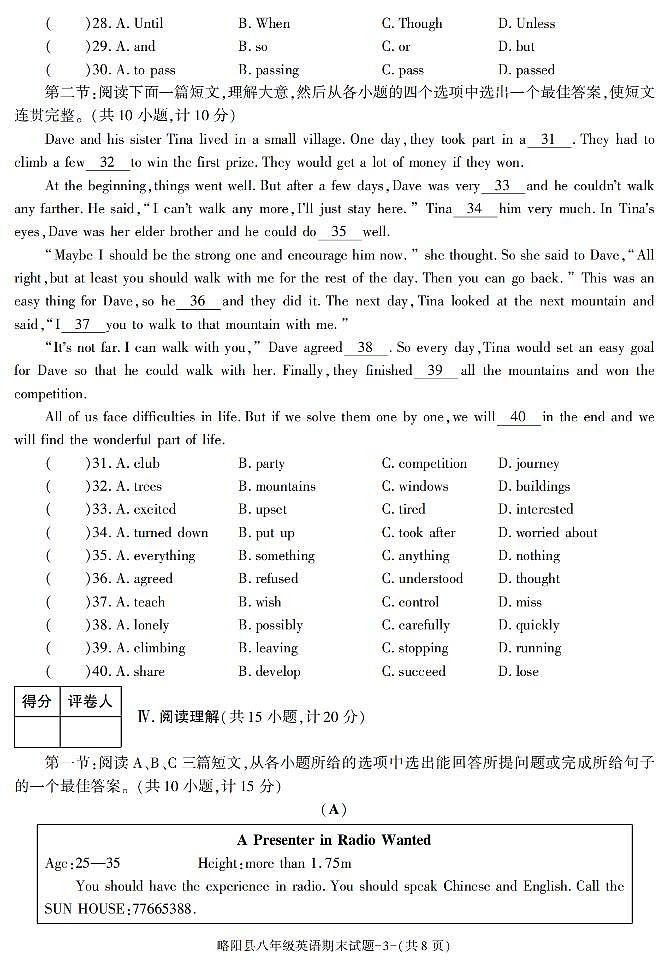 陕西省汉中市略阳县2020-2021学年八年级下册期末考试英语试题第3页