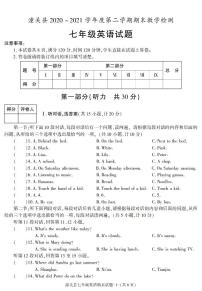 陕西省渭南市潼关县2020-2021学年七年级下学期期末考试英语试卷