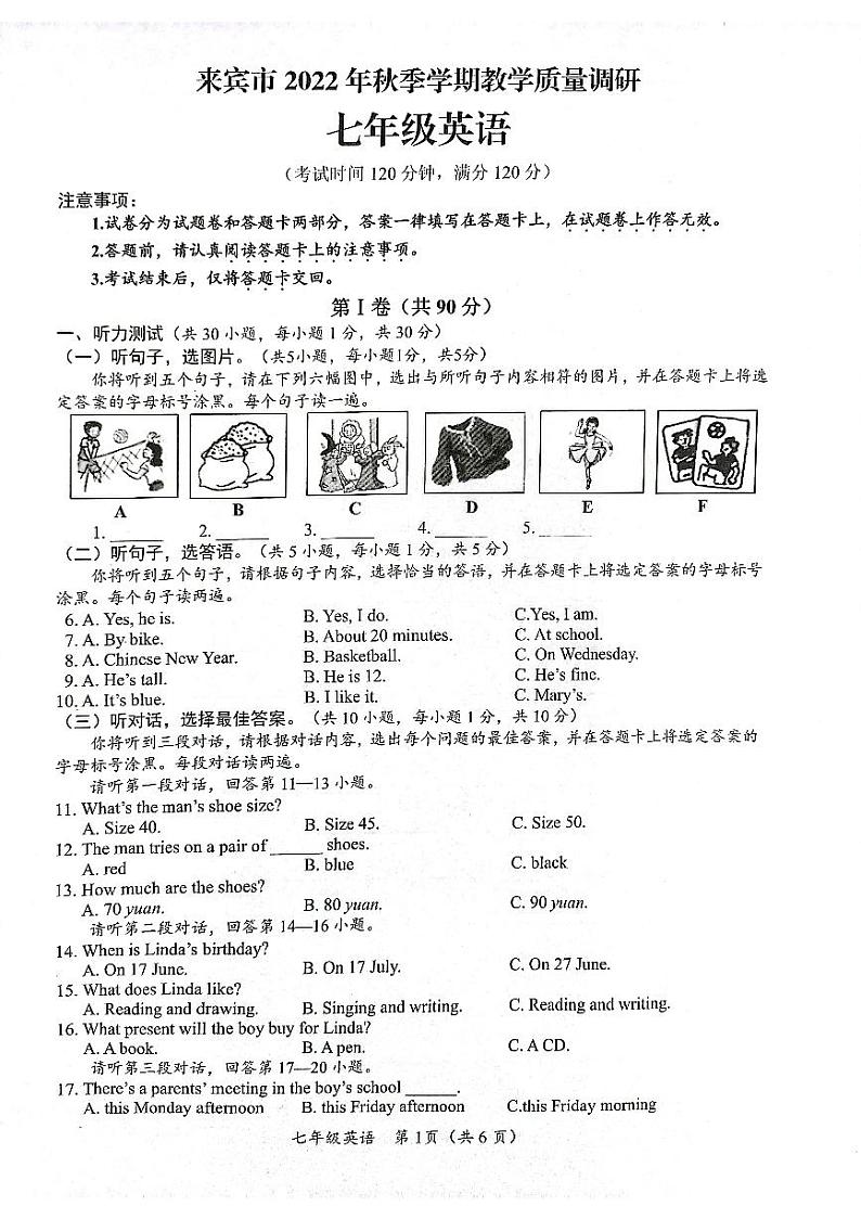 广西来宾市2022-2023学年七年级上学期期末调研英语试卷第1页