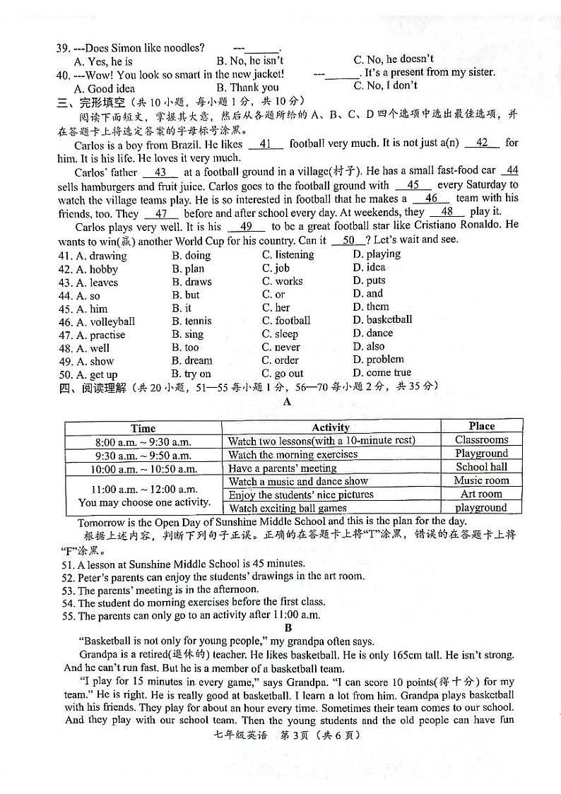 广西来宾市2022-2023学年七年级上学期期末调研英语试卷第3页