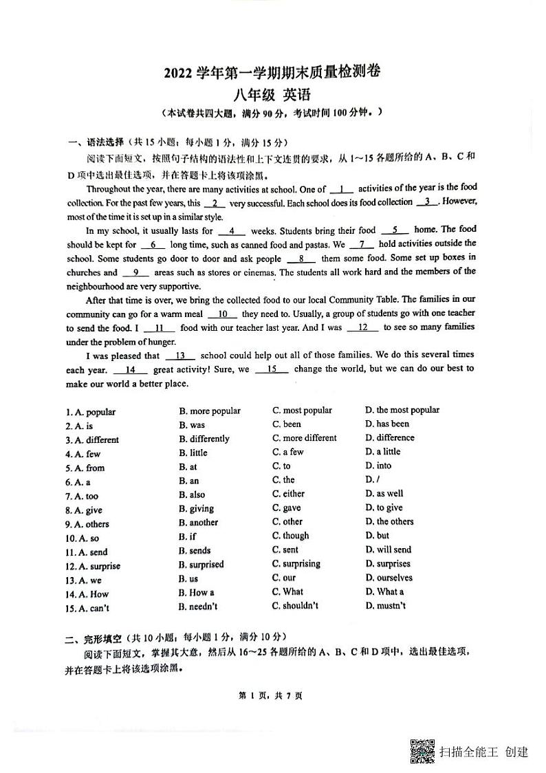 广东省广州市增城中学2022-2023学年八年级上学期期末英语试卷01