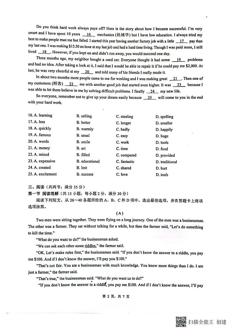 广东省广州市增城中学2022-2023学年八年级上学期期末英语试卷02