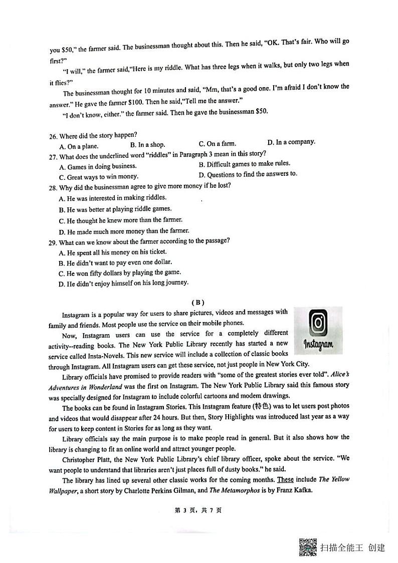 广东省广州市增城中学2022-2023学年八年级上学期期末英语试卷03