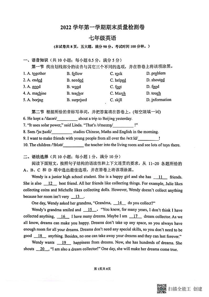 广东省广州市增城中学2022-2023学年七年级上学期期末英语试卷01