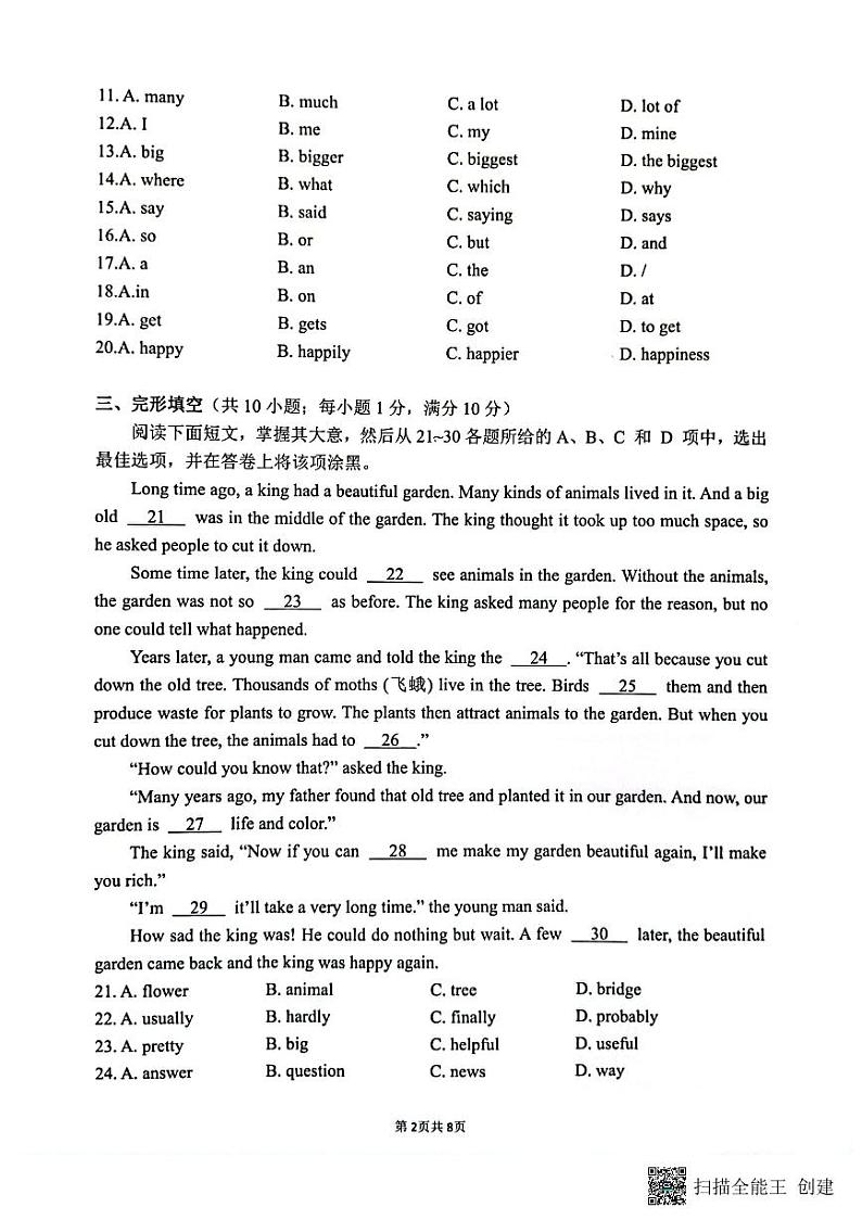 广东省广州市增城中学2022-2023学年七年级上学期期末英语试卷02