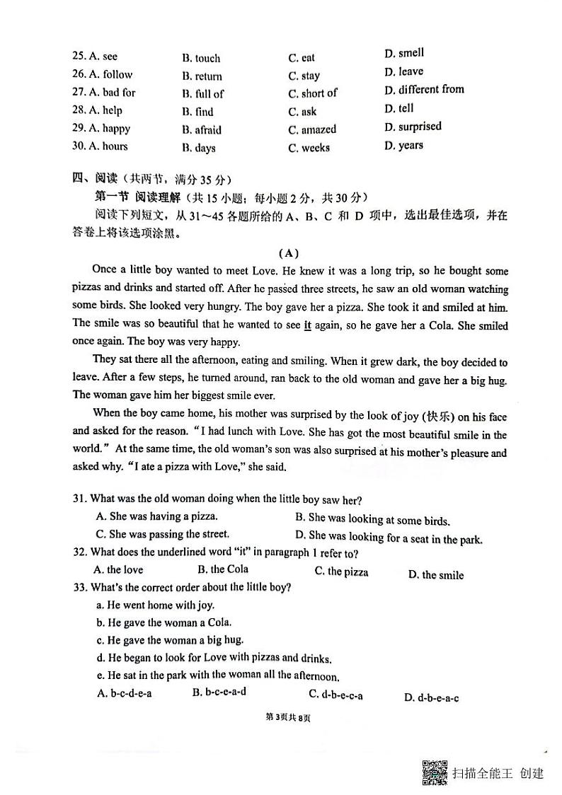 广东省广州市增城中学2022-2023学年七年级上学期期末英语试卷03