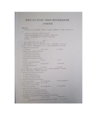 浙江省台州市临海市2022-2023学年八年级上学期期末教学质量监测英语试题