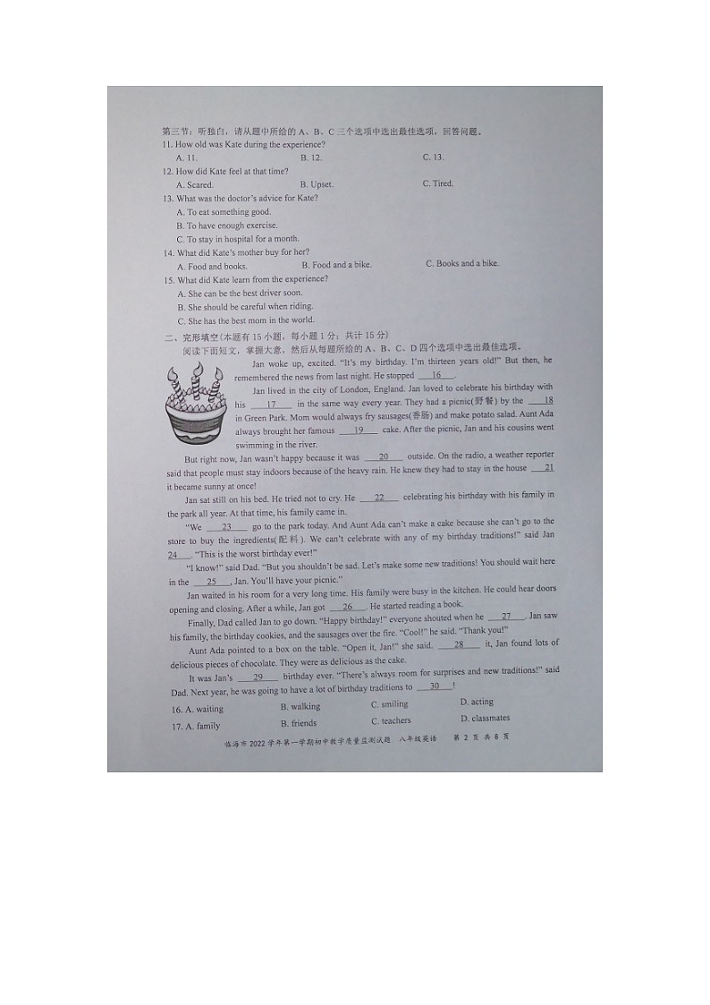 浙江省台州市临海市2022-2023学年八年级上学期期末教学质量监测英语试题第2页