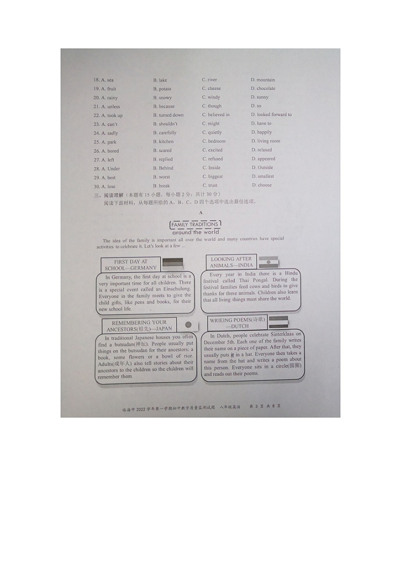 浙江省台州市临海市2022-2023学年八年级上学期期末教学质量监测英语试题第3页