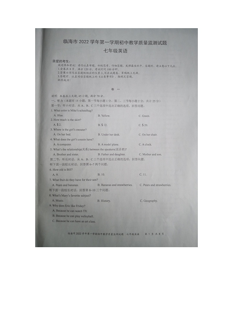 浙江省台州市临海市2022-2023学年七年级上学期期末教学质量监测英语试题第1页