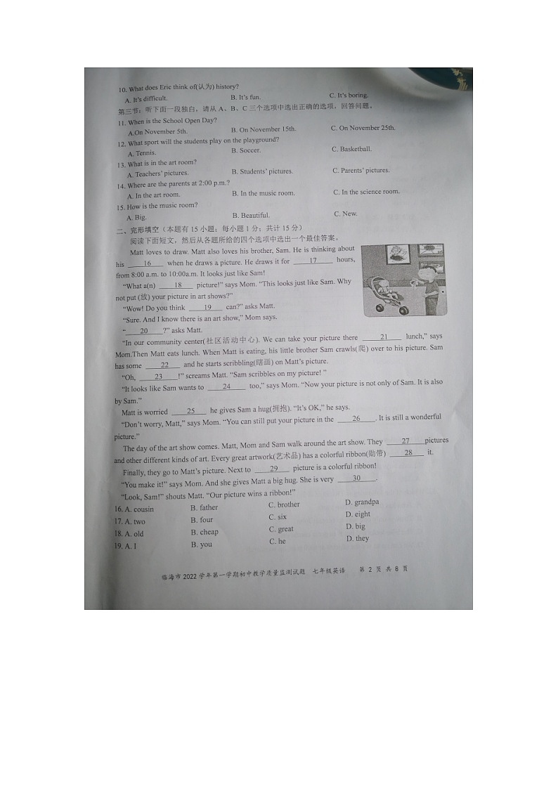 浙江省台州市临海市2022-2023学年七年级上学期期末教学质量监测英语试题第2页