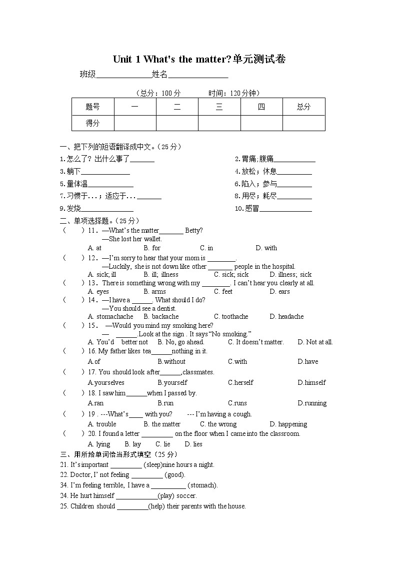 Unit 1 What 's the matter单元测试卷第1页
