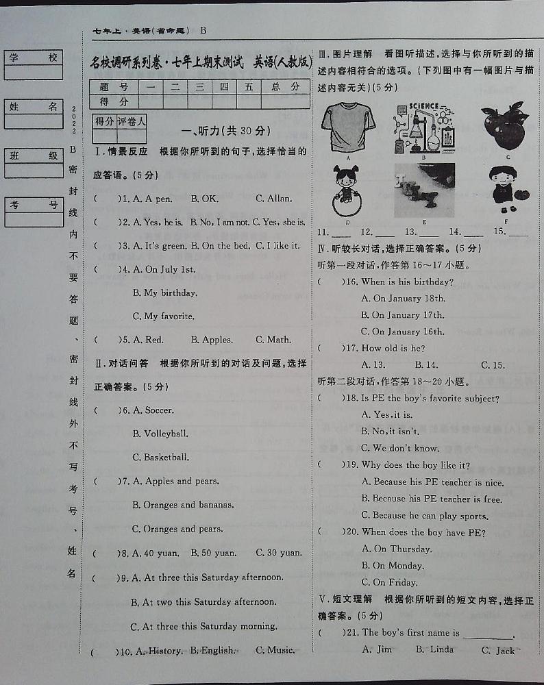 吉林省白城市通榆县通榆县育才学校2022-2023学年七年级下学期开学考试英语试题01